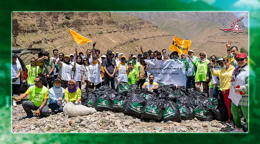 دست به دست هم برای طبیعت: داوطلبان پرژک در پاکسازی سرزیارت